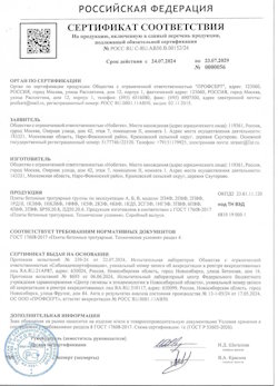 24.08.2021 Тихвин - Сертификат соответствия на продукцию, включенную в единый перечень продукции - бетонные тротуарные плиты