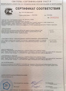30.08.2022 Тихвин - Приложение к сертификату соответствия. Плиты бетонные тротуарные класса бетона В30. ГОСТ 17608