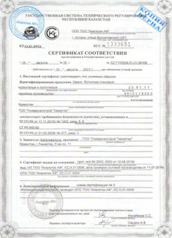 08.10.2022 Тихвин - Сертификат соответствия продукции - камни бетонные стеновые. Приложение к сертификату соответствия.