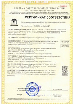 10.11.2022 Тихвин - Сертификат соответствия продукции - плитки керамогранитные глазурованные универсальные.