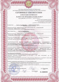 29.05.2023 Тихвин - Сертификат соответствия на продукцию - плитки керамические